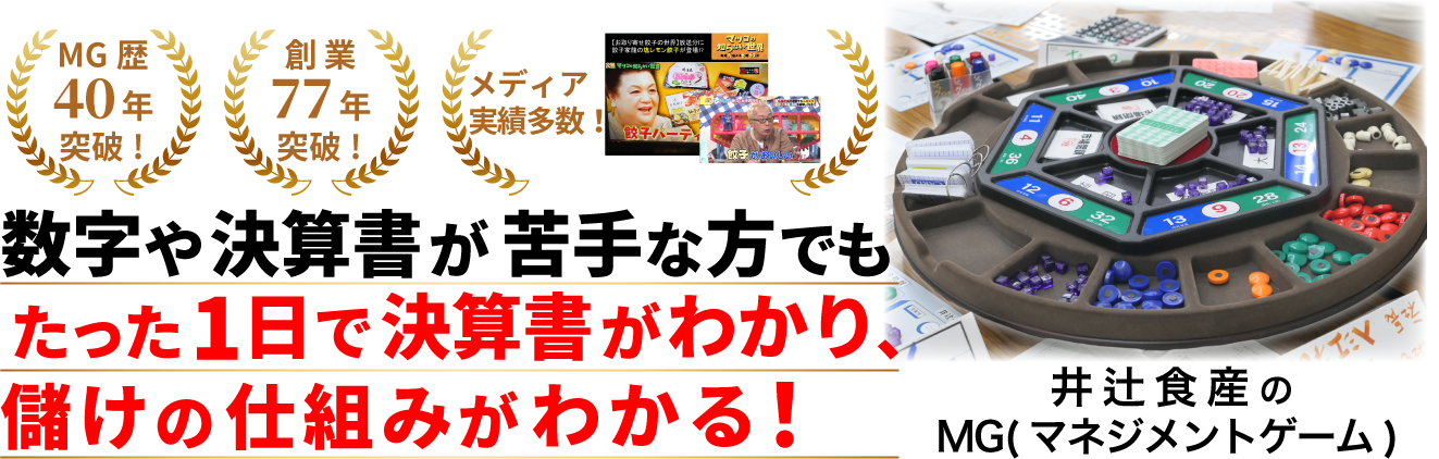 井辻ホールディングスMG